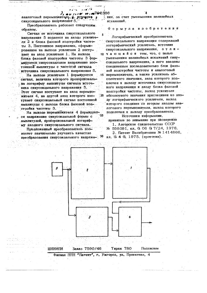 Логарифмический преобразователь синусоидального напряжения (патент 702386)