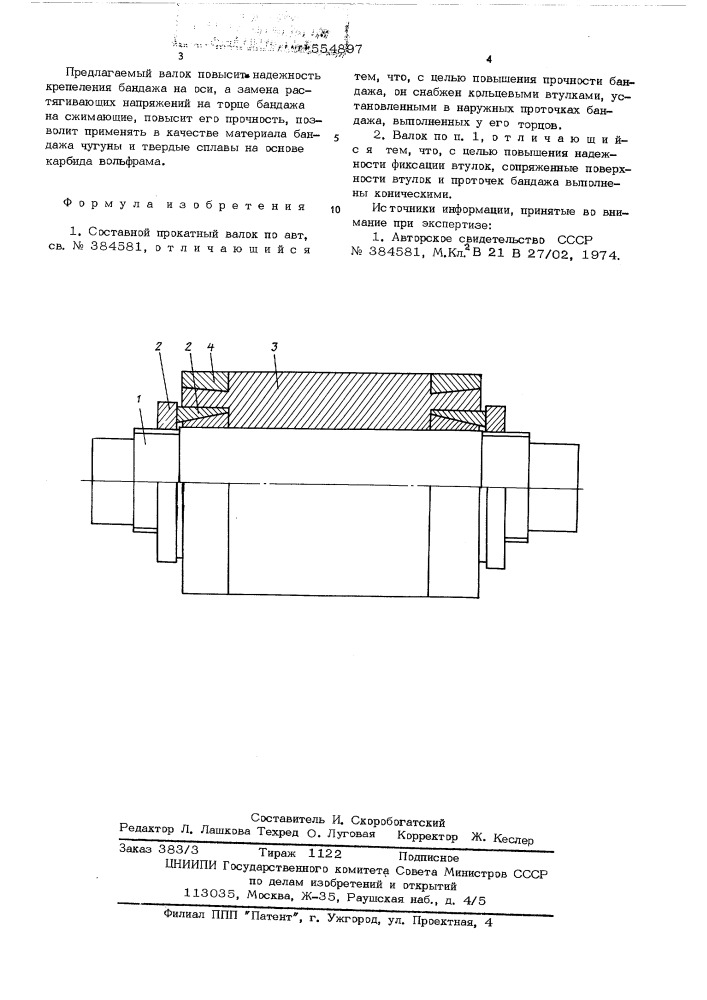 Составной прокатный валок (патент 554897)