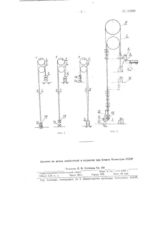 Рудничная подъемная установка (патент 112299)