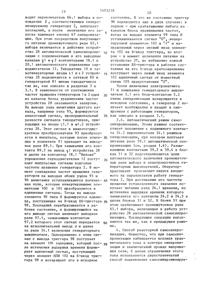 Панель синхронизации генераторов учебной электростанции (патент 1403218)