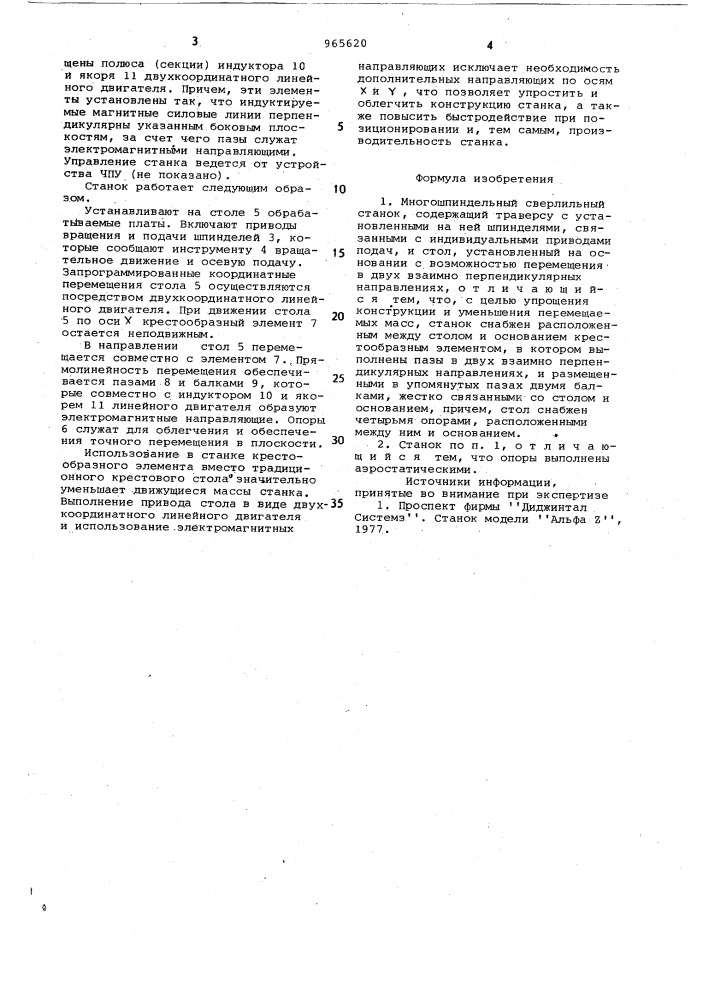 Многошпиндельный сверлильный станок (патент 965620)