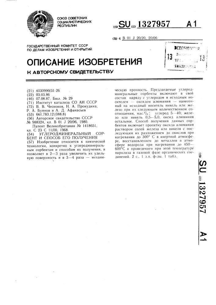 Углеродминеральный сорбент и способ его получения (патент 1327957)