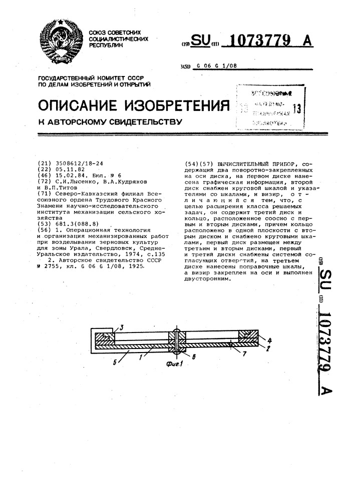 Вычислительный прибор (патент 1073779)