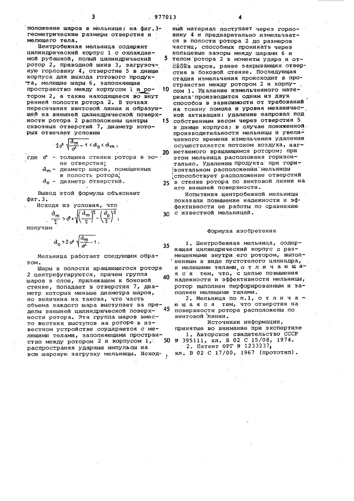 Центробежная мельница (патент 977013)