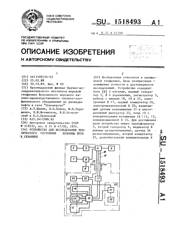 Устройство для исследования технического состояния колонны труб в скважине (патент 1518493)