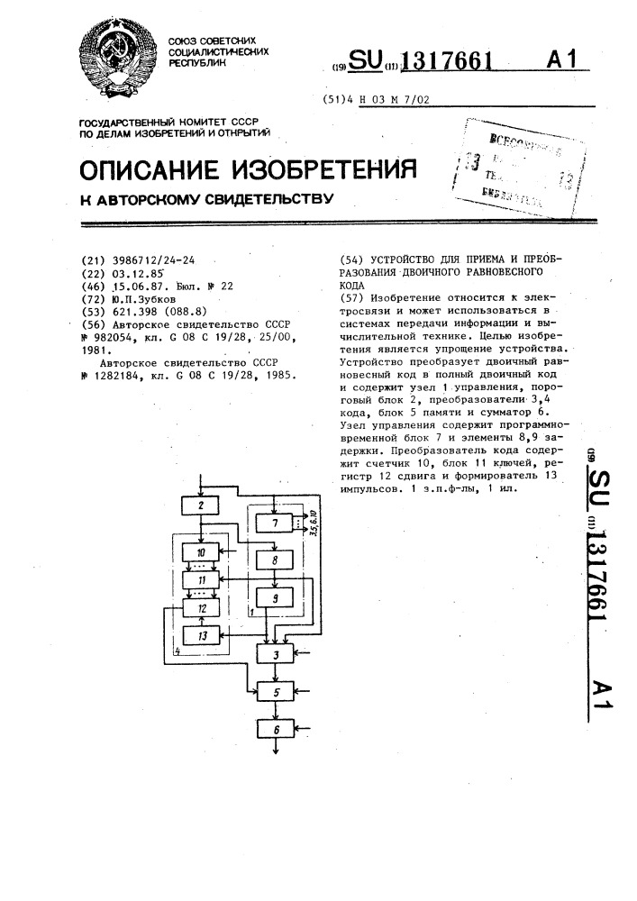 Устройство для приема и преобразования двоичного равновесного кода (патент 1317661)