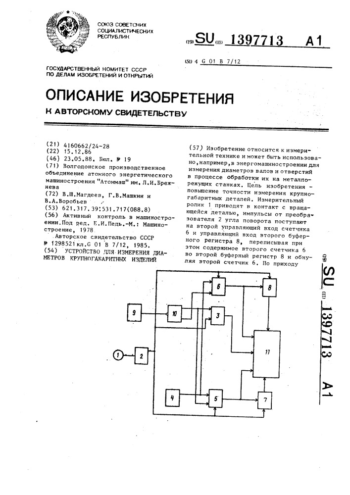 Устройство для измерения диаметров крупногабаритных изделий (патент 1397713)