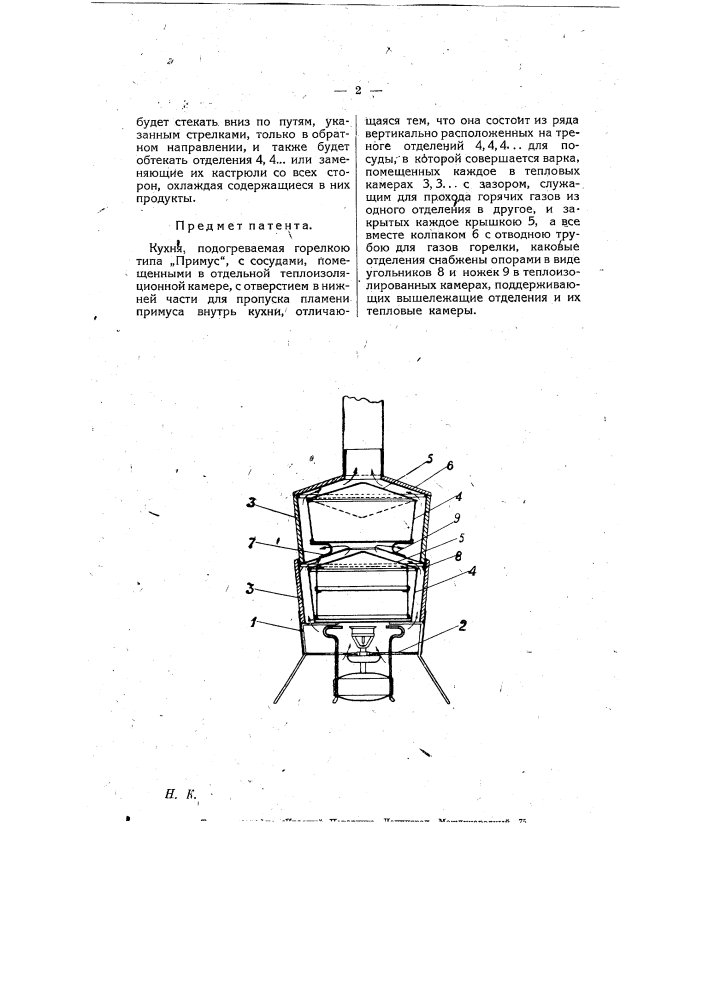 Кухня, подогреваемая примусом (патент 7704)