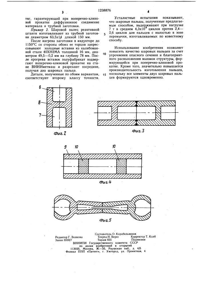 Способ изготовления полых шаровых пальцев (его варианты) (патент 1238876)