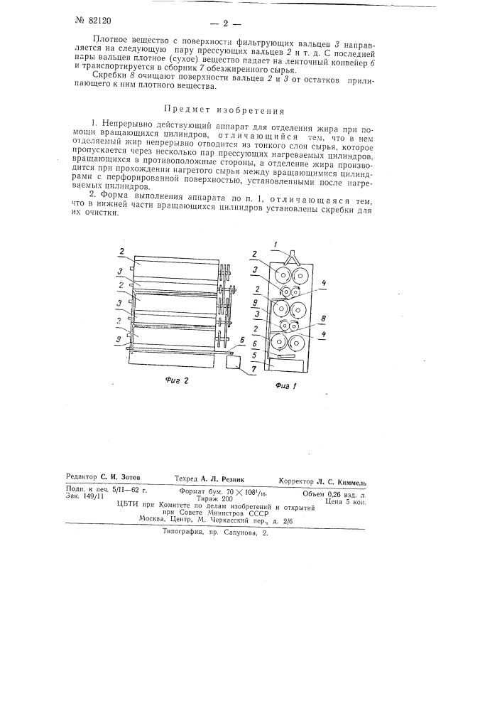 Непрерывно-действующий аппарат для отделения жира (патент 82120)
