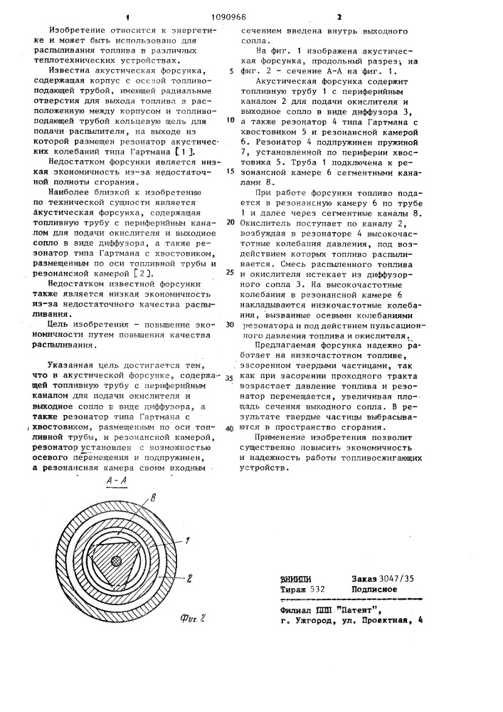 Акустическая форсунка (патент 1090968)