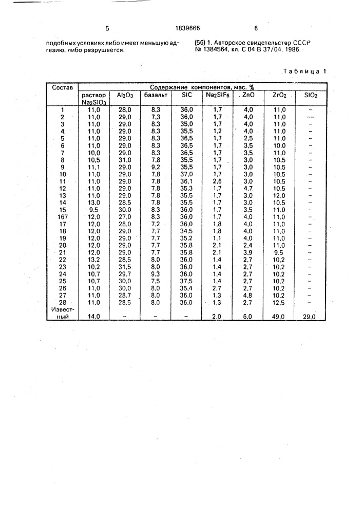 Неорганический клей (патент 1839666)