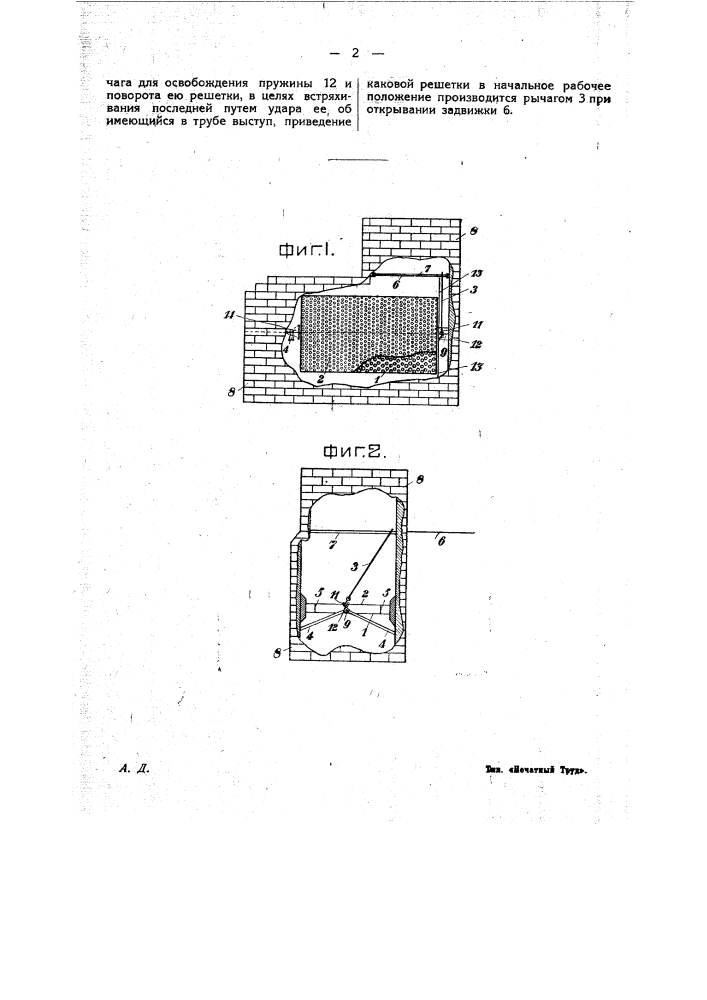 Приспособление для воспроизведения круговой циркуляции газовой смеси в топках (патент 21291)