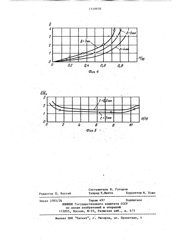 Ступень турбомашины (патент 1159970)