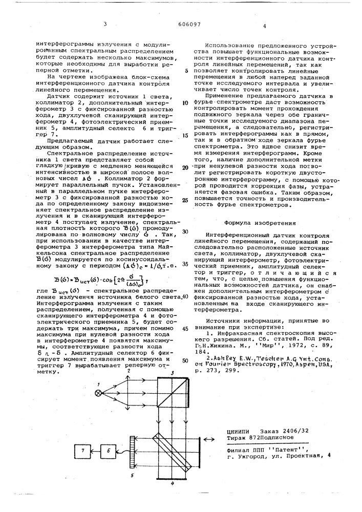 Интерференционный датчик контроля линейного перемещения (патент 606097)