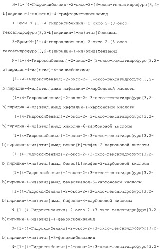 Ингибиторы крузипаина и других цистеинпротеаз (патент 2329266)