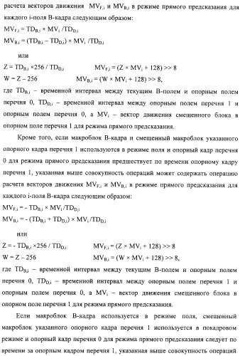 Способ определения векторов движения в режиме прямого предсказания для в-кадра (патент 2319318)