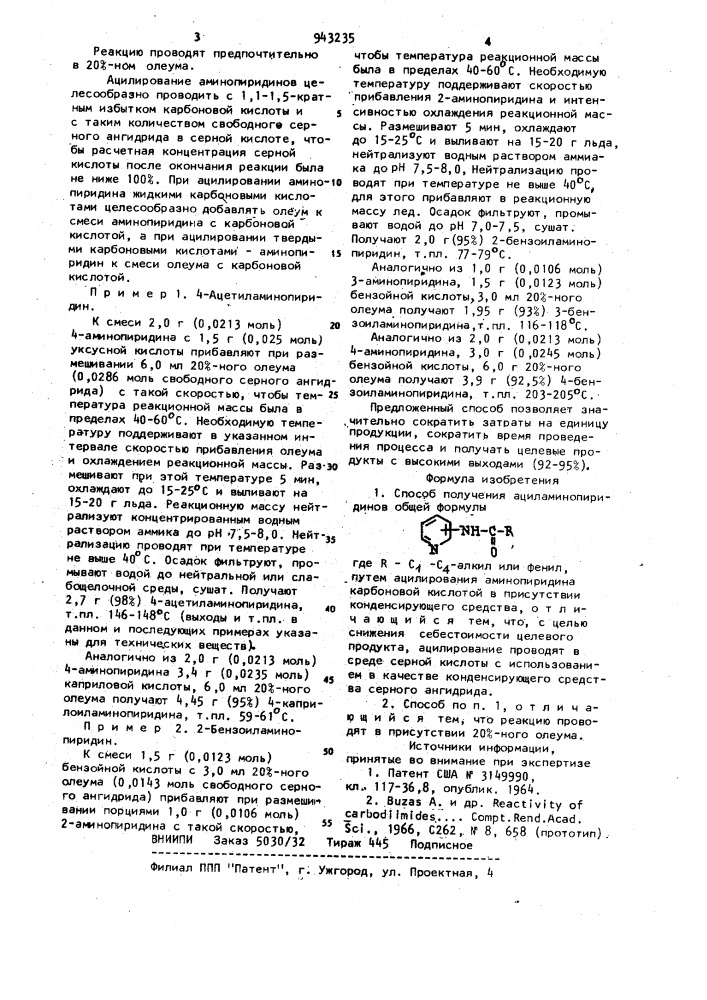 Способ получения ациламинопиридинов (патент 943235)