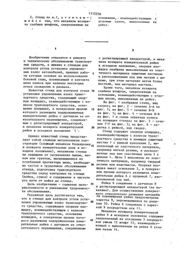 Стенд для контроля углов установки управляемых колес транспортного средства (патент 1112256)