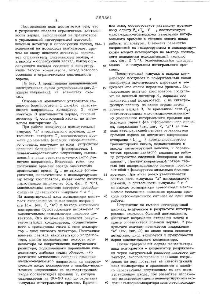 Устройство следящей блокировки аппаратуры акустического каротажа (патент 555361)