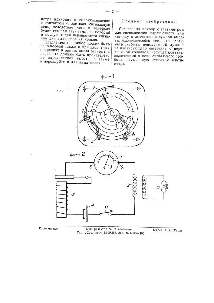 Сигнальный прибор (патент 57434)
