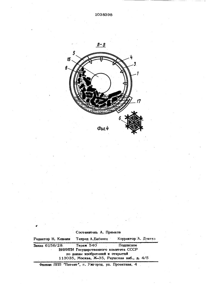 Установка для регенерации асфальтобетона (патент 1038398)