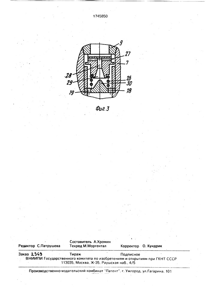 Гидроударная машина (патент 1745850)