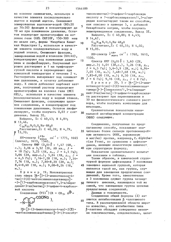 Способ получения производных цефалоспорина или их физиологически или фармакологически приемлемых солей (патент 1544189)