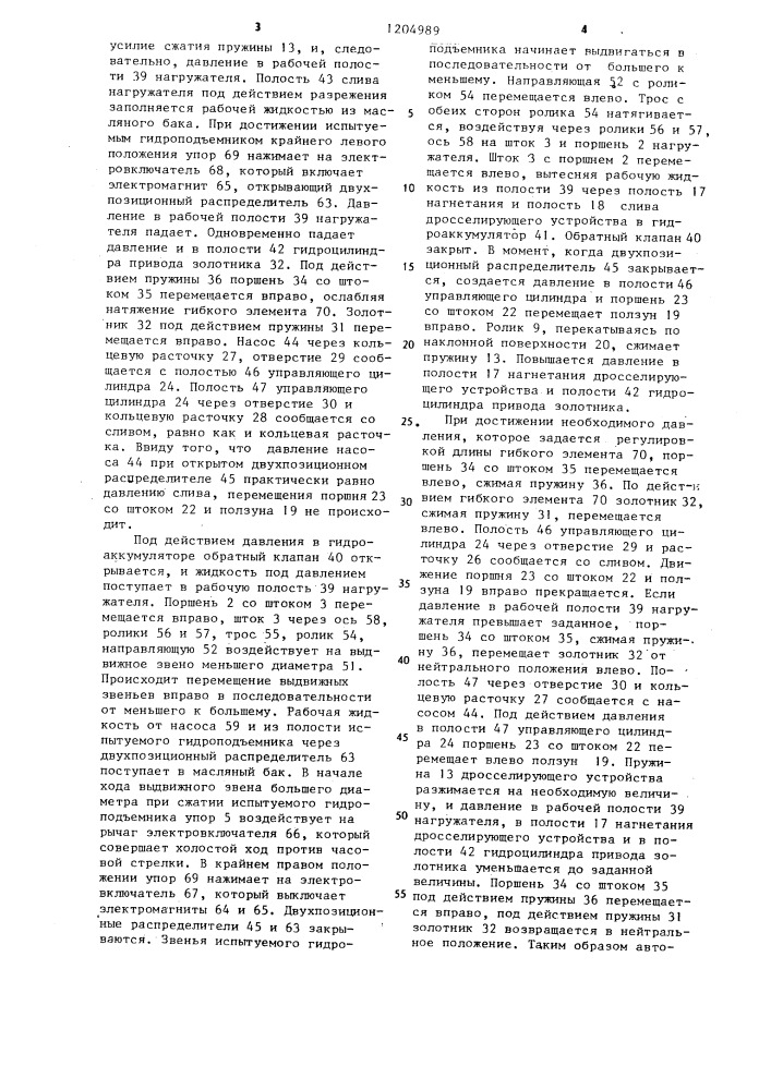 Стенд для испытания гидроподъемников самосвала (патент 1204989)