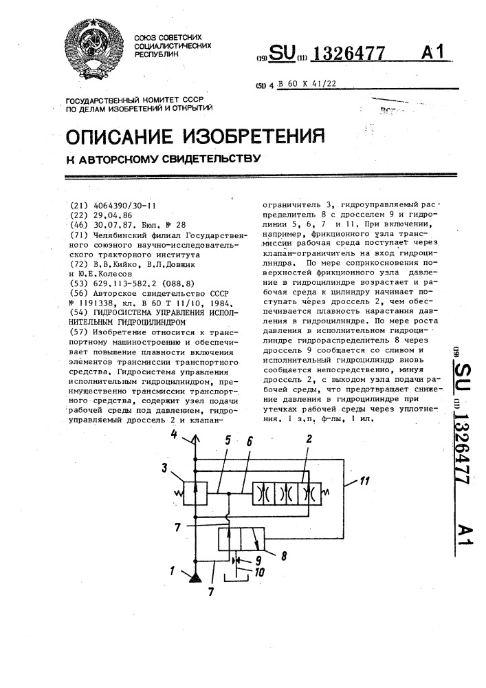 Гидросистема управления исполнительным гидроцилиндром (патент 1326477)