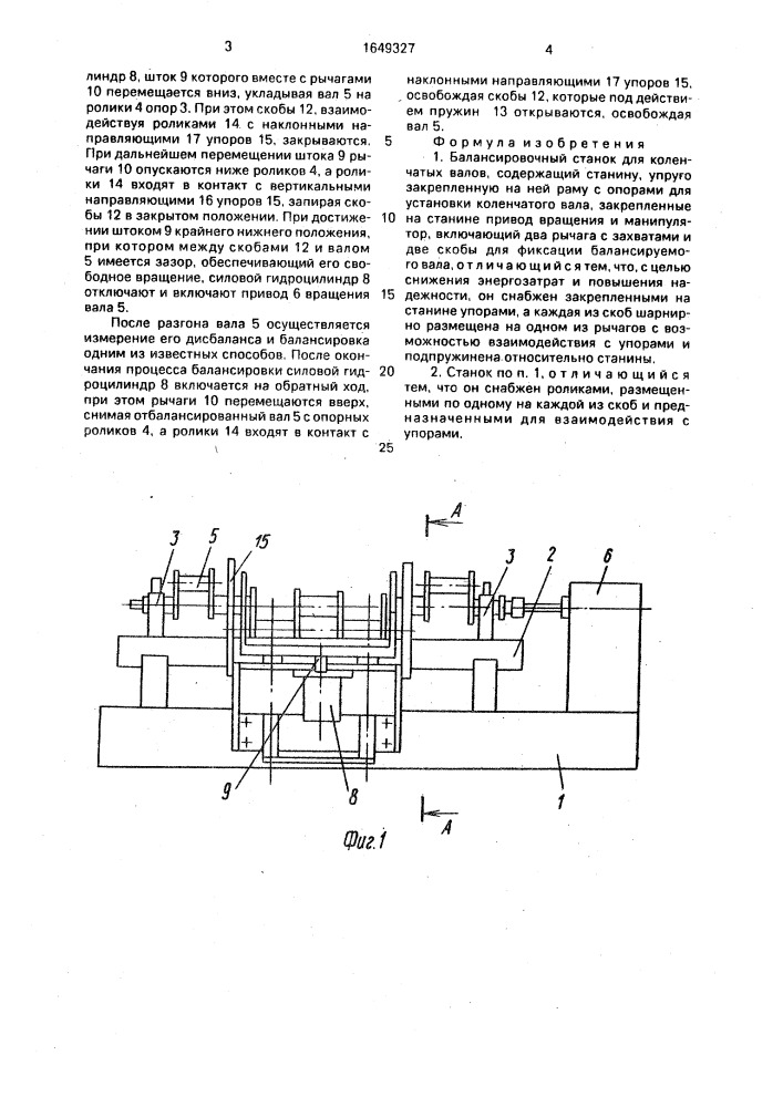 Балансировочный станок (патент 1649327)