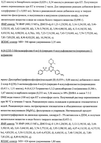 Производные морфолинопиримидина, полезные для лечения пролиферативных нарушений (патент 2440349)