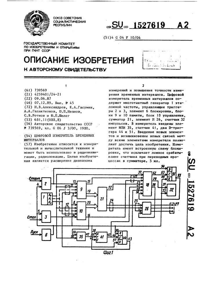 Цифровой измеритель временных интервалов (патент 1527619)