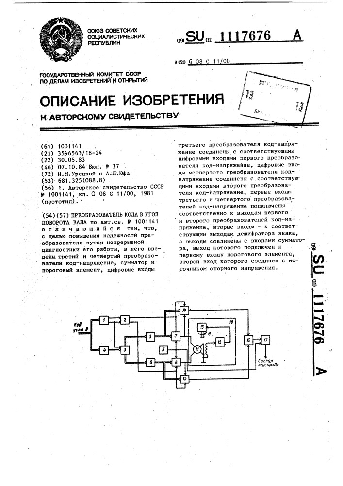 Преобразователь кода в угол поворота вала (патент 1117676)