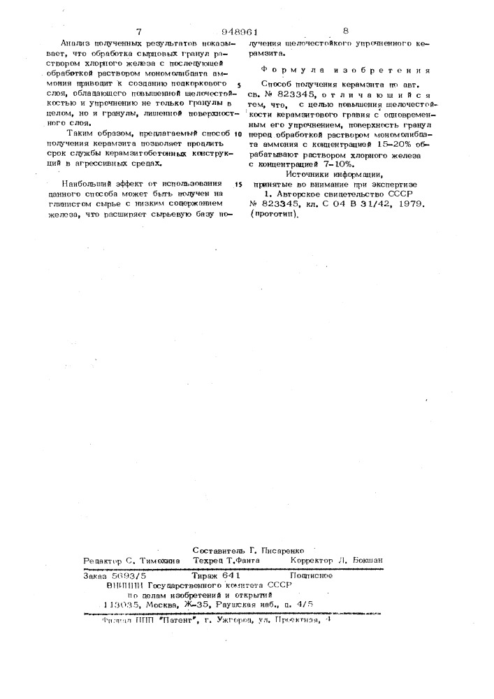 Способ получения керамзита (патент 948961)
