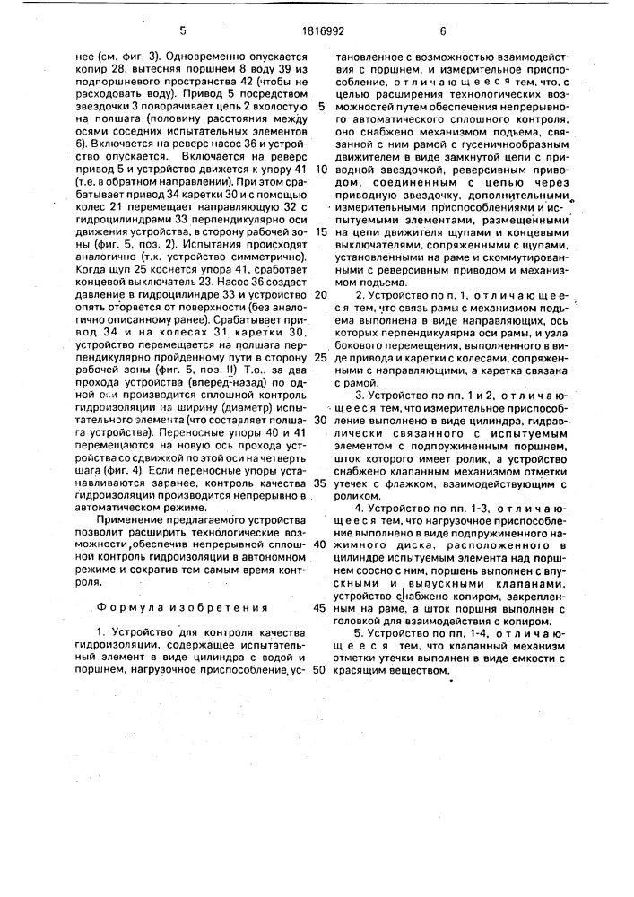 Устройство для контроля качества гидроизоляции (патент 1816992)