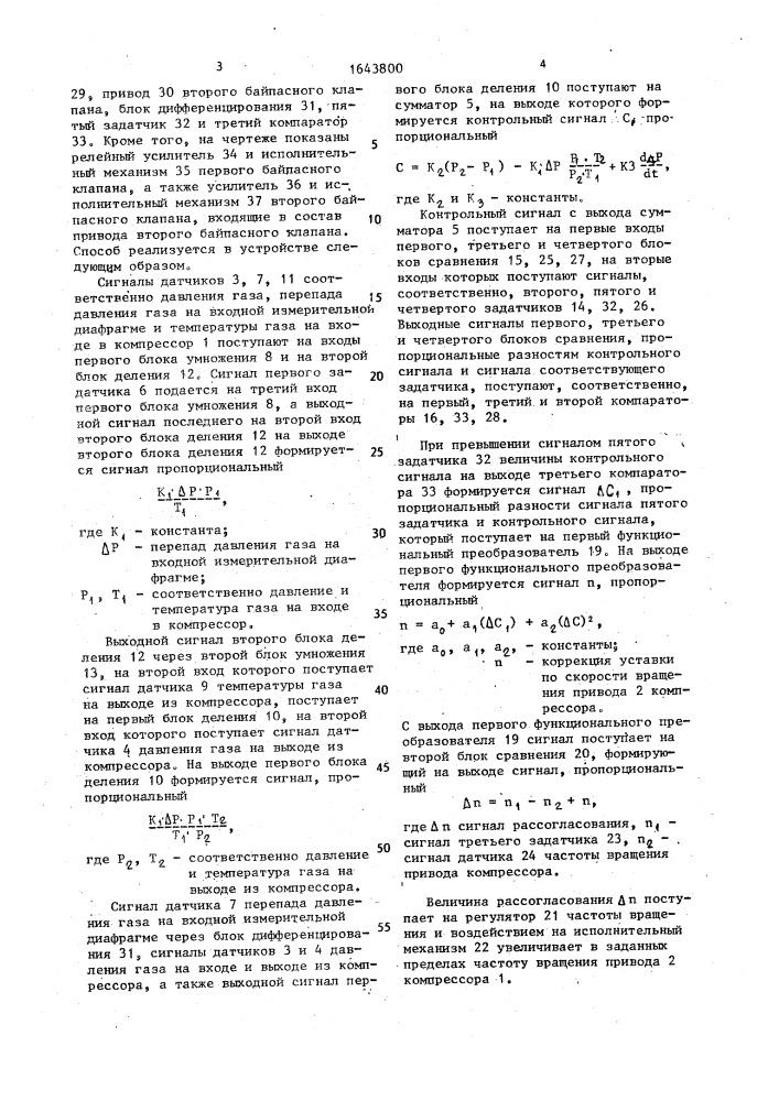 Способ защиты от помпажа компрессора и устройство для его осуществления (патент 1643800)