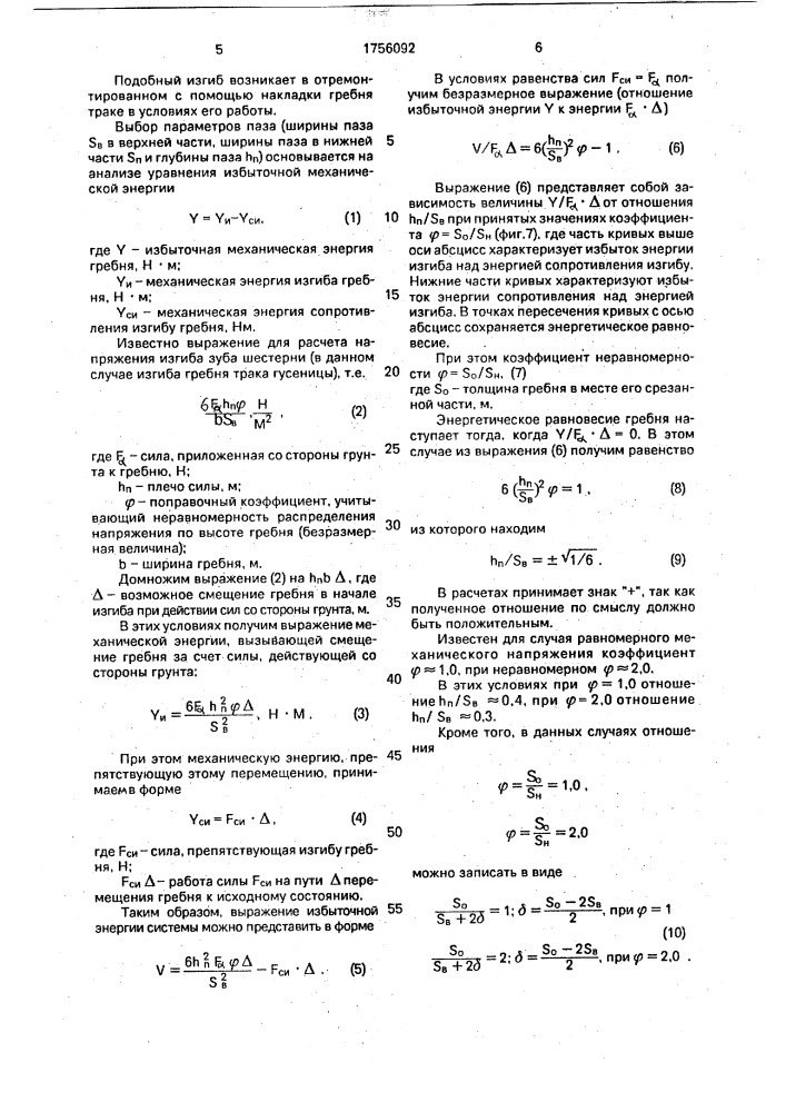 Способ ремонта грунтозацепа трака гусеницы (патент 1756092)