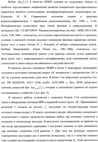 Способ и устройство определения координат источника радиоизлучения (патент 2458360)