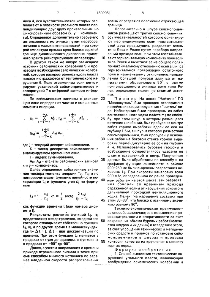 Способ выявления тектонических нарушений угольного пласта (патент 1809051)