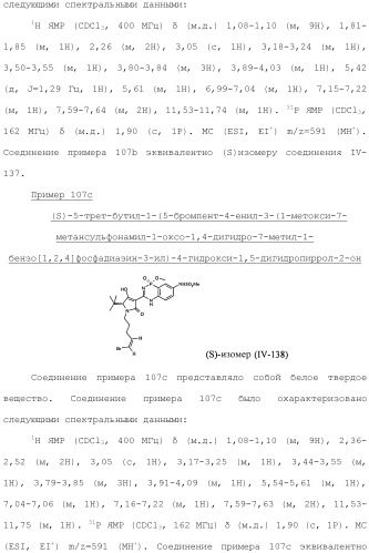 Фосфадиазиновые ингибиторы iv полимеразы hcv (патент 2483073)