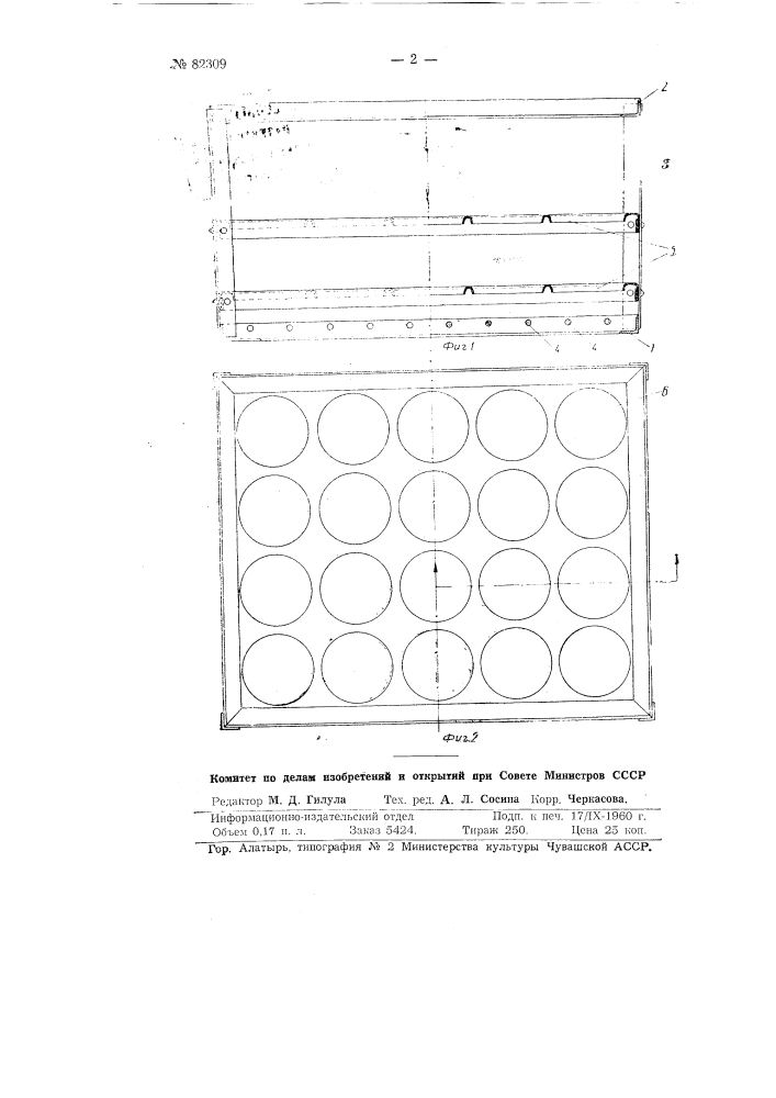 Ящик для транспортировки стеклянной тары (патент 82309)