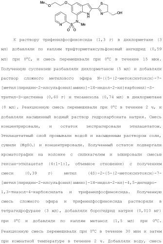 Производное индола (патент 2454415)