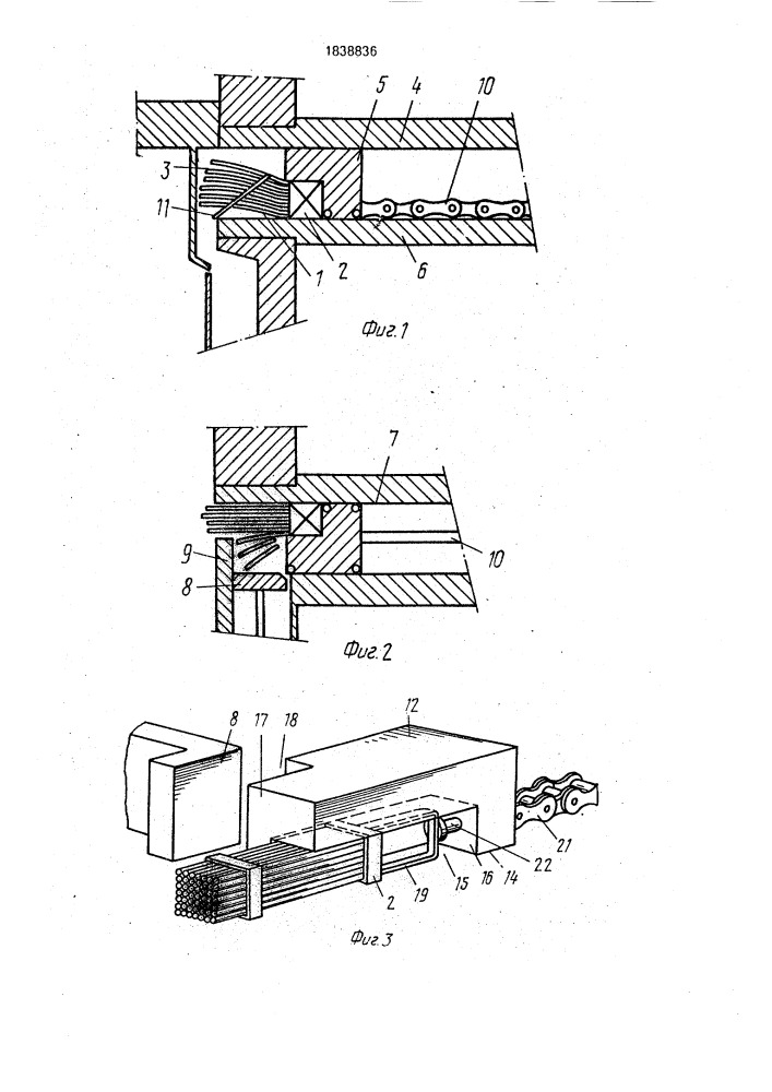 Устройство для разрезания облученных твэлов в составе тепловыделяющей сборки (патент 1838836)