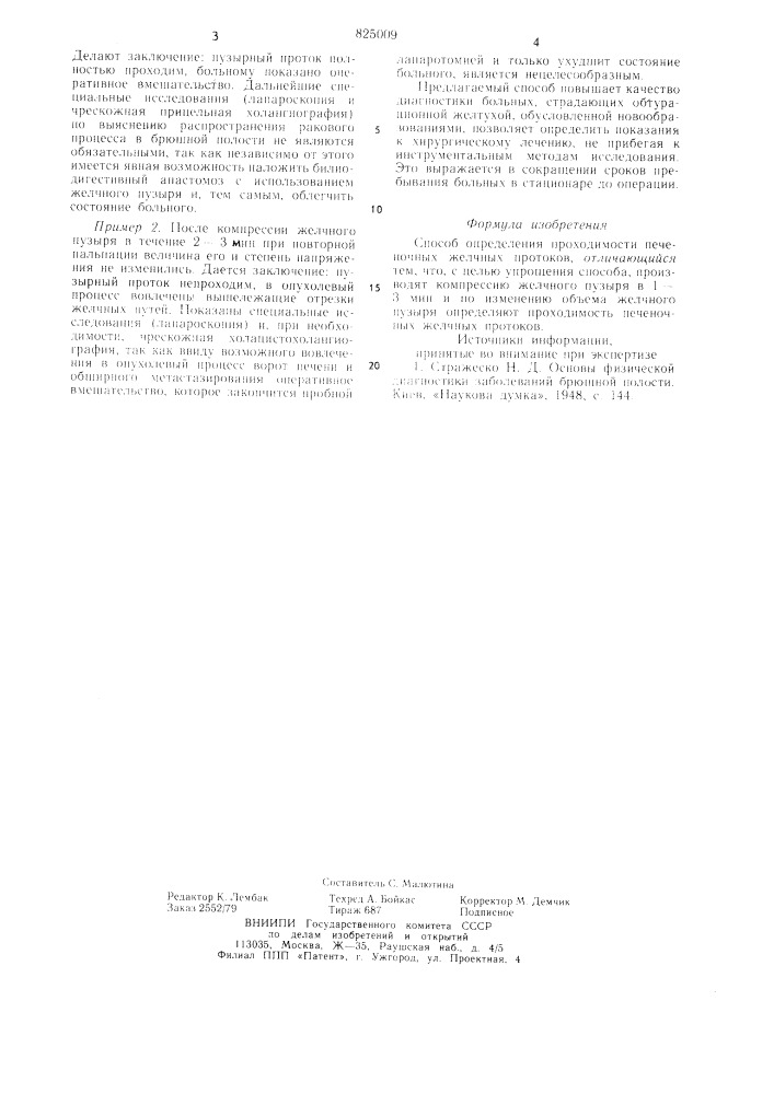 Патент ссср  825009 (патент 825009)