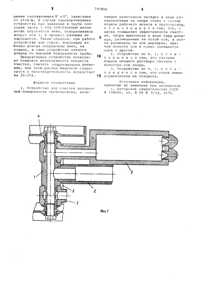 Устройство для очистки внутреннейповерхности трубопровода (патент 797806)