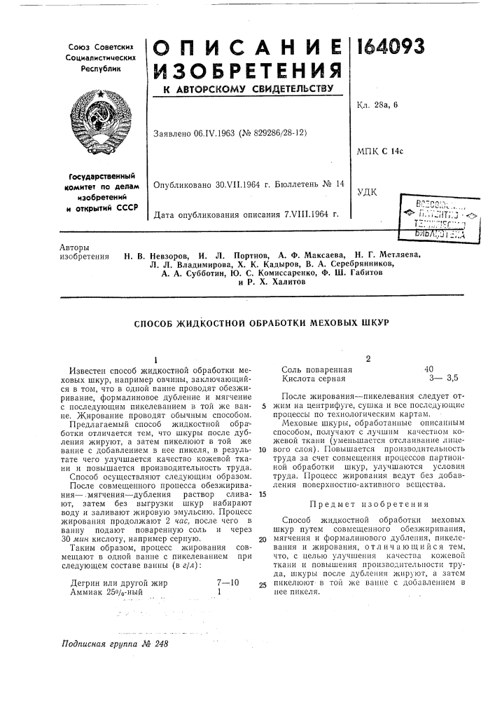 И. л. портнов, а. ф. максаева, н. г. метляева,л. л. владимирова, x. к. кадыров, в. а. серебрянников,а. а. субботин, ю. с. комиссаренко, ф. ш. габитови р. x. халитов (патент 164093)