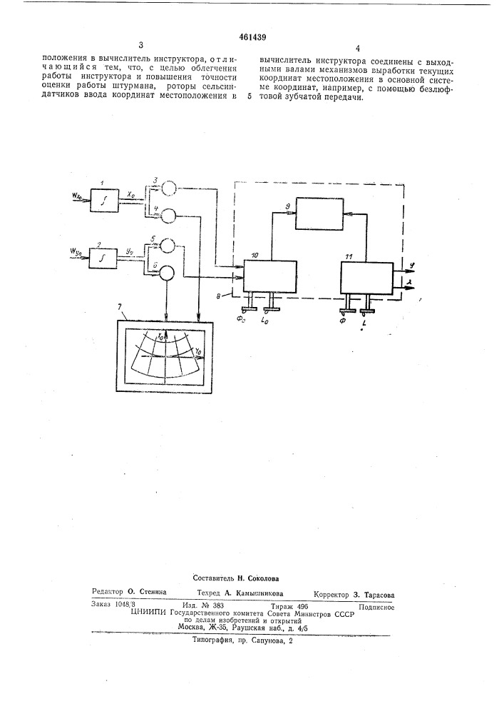 Тренажер для обучения штурмана (патент 461439)