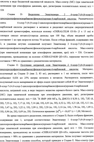 Производные феноксихроманкарбоновой кислоты, замещенные в 6-ом положении (патент 2507200)