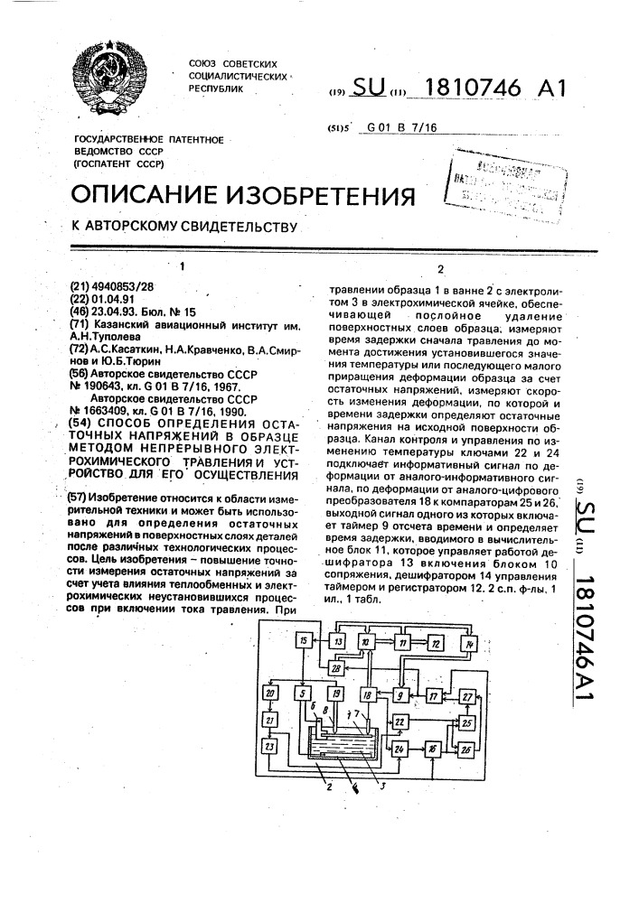 Установка для электролитического травления образцов